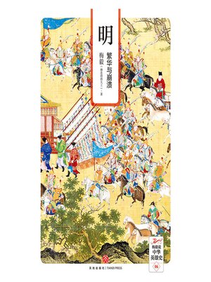 cover image of 明